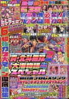 パチンコ必勝ガイド 2021年1月号 表紙
