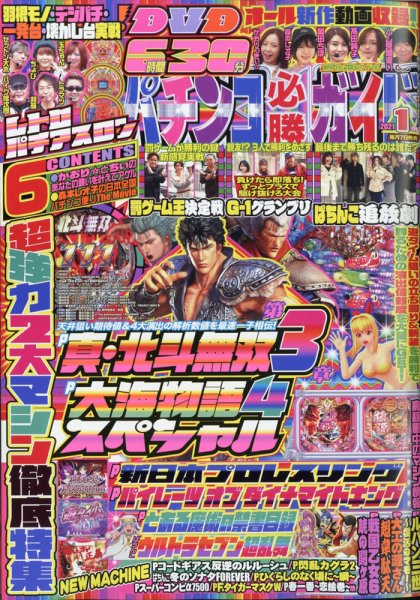 パチンコ必勝ガイド 2021年1月号 (発売日2020年12月07日) 表紙