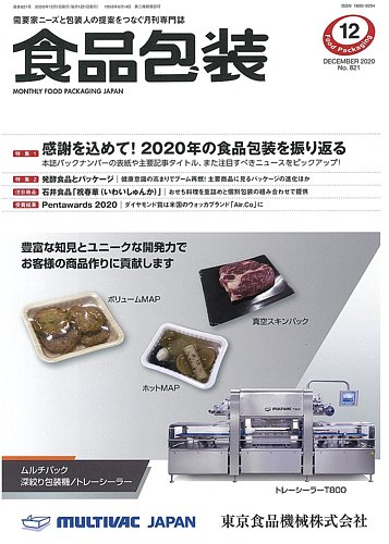 月刊食品工場長2024年5月号｜食の本屋さん by 日本食糧新聞社