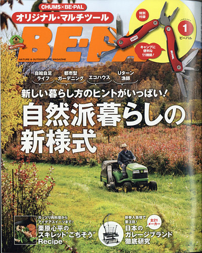 Be Pal ビーパル 21年1月号 発売日年12月09日 雑誌 電子書籍 定期購読の予約はfujisan