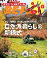 BE-PAL（ビーパル） 2021年1月号 (発売日2020年12月09日) 表紙