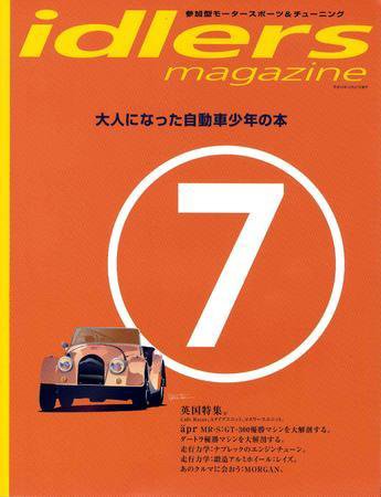 idlers magazine（アイドラーズマガジン） 7号 (発売日2007年12月27日) 表紙