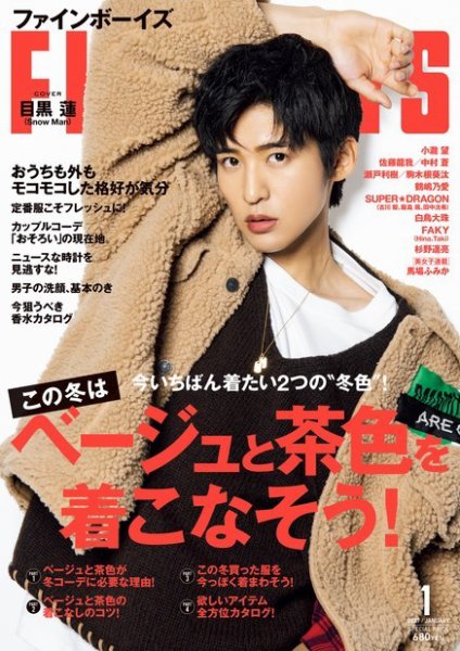 FINEBOYS（ファインボーイズ） 2021年1月号 (発売日2020年12月09日) 表紙
