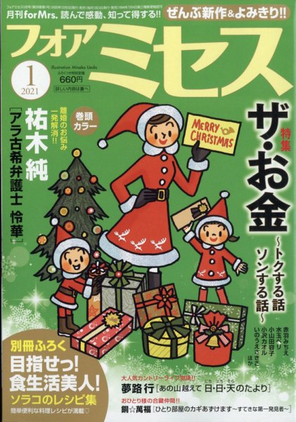 for Mrs. (フォアミセス) 2021年1月号 (発売日2020年12月03日) 表紙