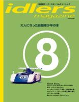 idlers magazine（アイドラーズマガジン） 8号 表紙