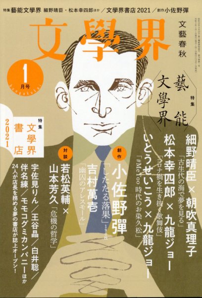 文学界 2021年1月号 (発売日2020年12月07日) 表紙
