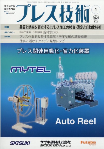 プレス技術 2021年1月号 (発売日2020年12月08日) 表紙