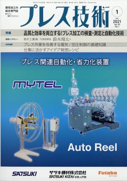 プレス技術 2021年1月号 (発売日2020年12月08日) 表紙