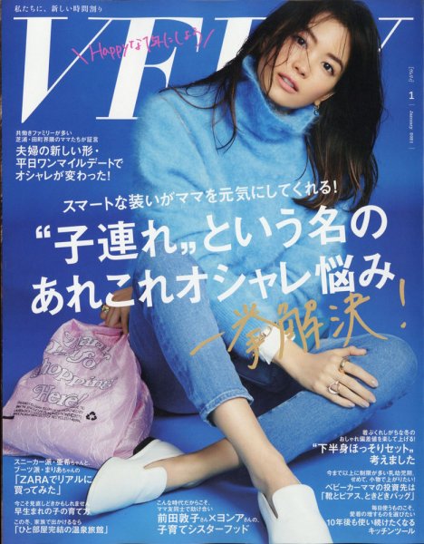 VERY（ヴェリイ） 2021年1月号 (発売日2020年12月07日) 表紙