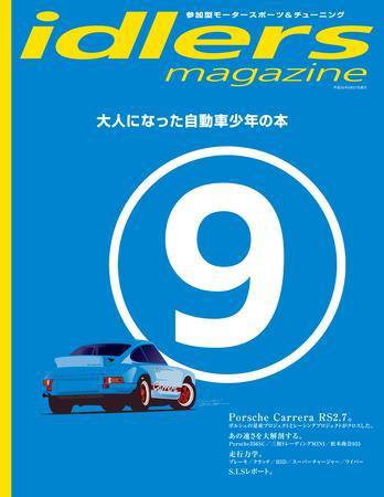 idlers magazine（アイドラーズマガジン） 9号 (発売日2008年06月27日) 表紙