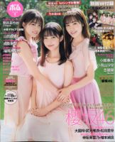 武元唯衣 の雑誌情報｜雑誌のFujisan