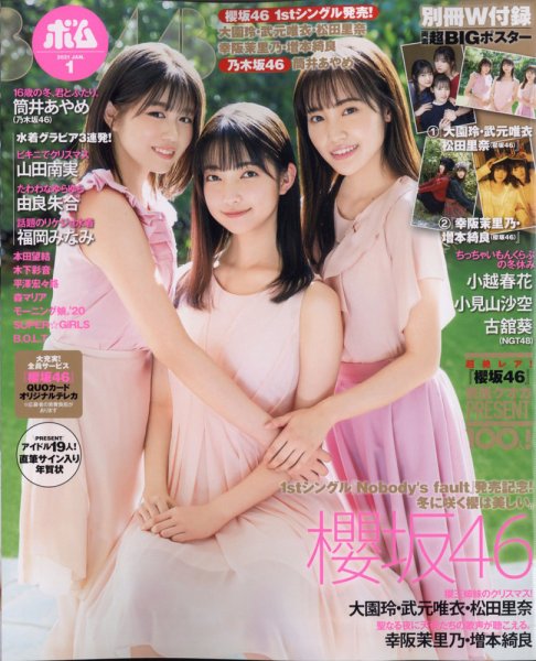 BOMB（ボム） 2021年1月号 (発売日2020年12月09日) | 雑誌/定期購読の