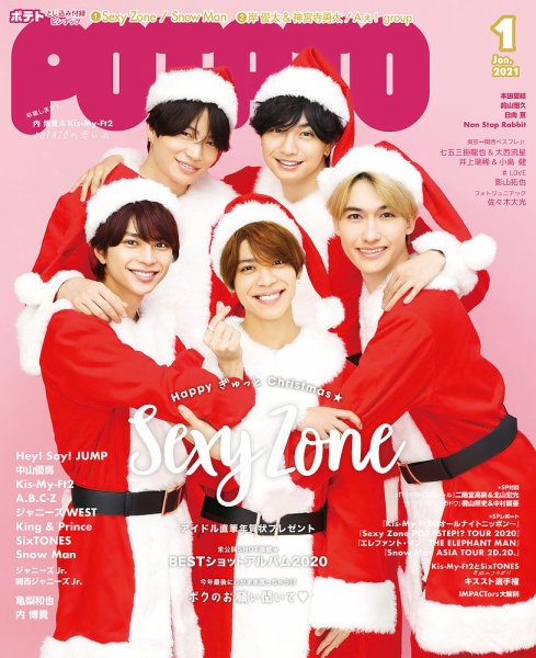 POTATO（ポテト） 2021年1月号 (発売日2020年12月07日) 表紙