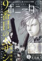 ミステリーボニータ 2021年1月号 表紙