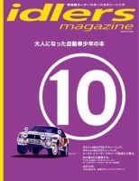 idlers magazine（アイドラーズマガジン） 10号 表紙