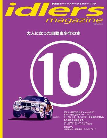 idlers magazine（アイドラーズマガジン） 10号 (発売日2008年09月27日) 表紙
