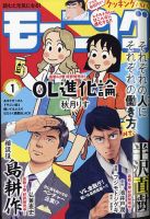 モーニング 2021年1/1号 表紙
