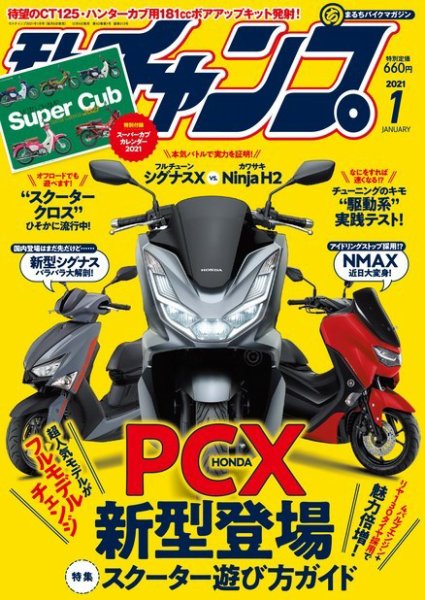 モトチャンプ 2021年1月号 (発売日2020年12月04日) 表紙