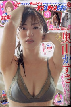 YOUNG CHAMPION (ヤングチャンピオン) 2021年1/1号 (発売日2020年12月08日) 表紙