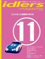 idlers magazine（アイドラーズマガジン） 11号 表紙