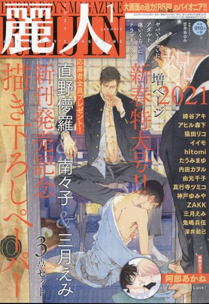 麗人 2021年1月号 (発売日2020年12月09日) 表紙