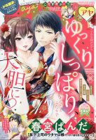 Young Love Comic aya(ヤング ラブ コミック アヤ)  2021年1月号 (発売日2020年12月08日) 表紙