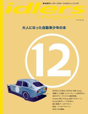 idlers magazine（アイドラーズマガジン） 12号 (発売日2009年03月27日) 表紙