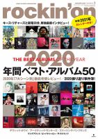 rockin’on（ロッキング・オン） 2021年1月号 表紙