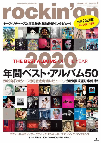 rockin’on（ロッキング・オン） 2021年1月号 (発売日2020年12月07日) 表紙