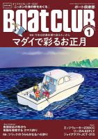 Boatclub ボート倶楽部 のバックナンバー 2ページ目 15件表示 雑誌 定期購読の予約はfujisan