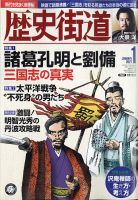 歴史街道 1月号 表紙
