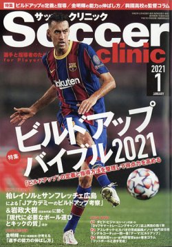 サッカークリニック 21年1月号 発売日年12月04日 雑誌 電子書籍 定期購読の予約はfujisan