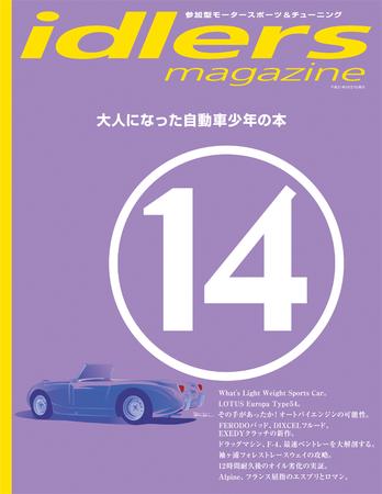 idlers magazine（アイドラーズマガジン） 14号 (発売日2009年09