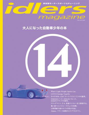 idlers magazine（アイドラーズマガジン） 14号 (発売日2009年09月27日) 表紙