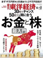 週刊東洋経済 2020年12/12号 (発売日2020年12月07日) 表紙