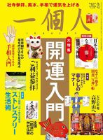 一個人（いっこじん） 2021年冬号 (発売日2021年01月04日) 表紙