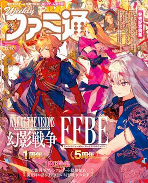 週刊ファミ通 2020年12/17号 (発売日2020年12月03日) 表紙