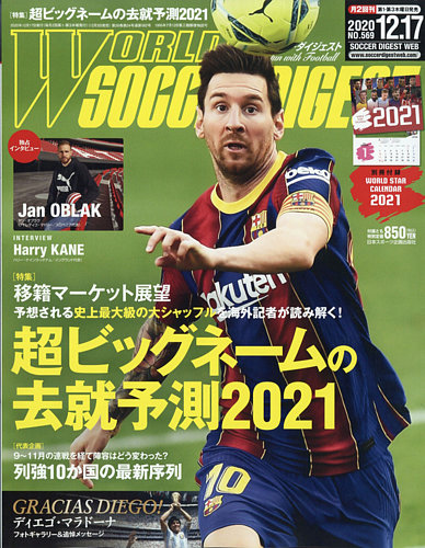 WORLD SOCCER DIGEST（ワールドサッカーダイジェスト） 12/17号