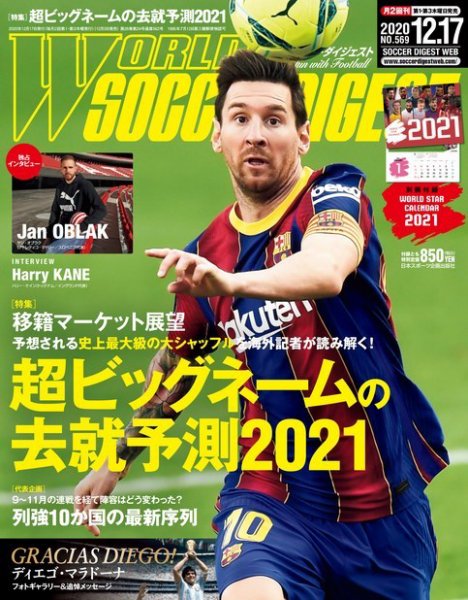 WORLD SOCCER DIGEST（ワールドサッカーダイジェスト） 12/17号 (発売日2020年12月03日) 表紙