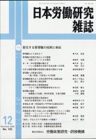 日本労働研究雑誌 2020年12月号 表紙