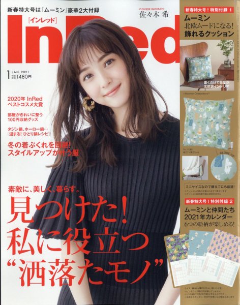 InRed（インレッド） 2021年1月号 (発売日2020年12月07日) 表紙