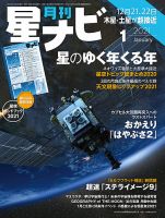 月刊星ナビ 2021年1月号 表紙