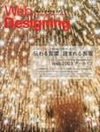 Web Designing（ウェブデザイニング） 1月号 (発売日2003年12月18日) 表紙