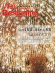 Web Designing（ウェブデザイニング） 1月号 (発売日2003年12月18日) 表紙