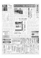 新文化 3347号 表紙