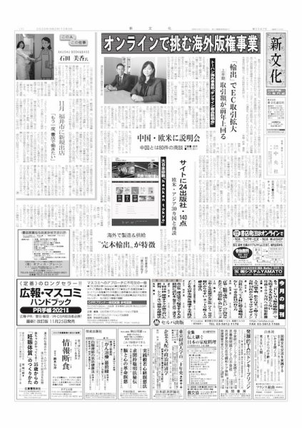 新文化 3347号 (発売日2020年12月03日) 表紙