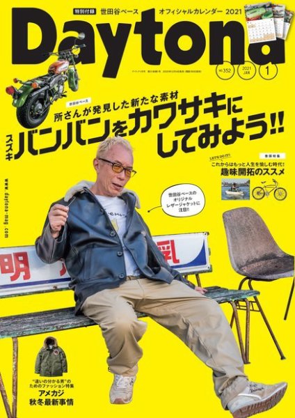 Daytona（デイトナ） 2021年1月号 (発売日2020年12月04日) 表紙