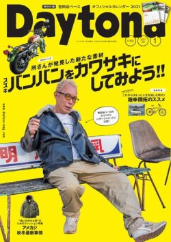 所ジョージ [雑誌] Daytona(デイトナ) バックナンバー｜その他