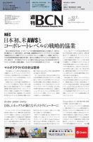 週刊BCN vol.1853 表紙