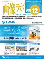 画像ラボ 2020年12月号 表紙